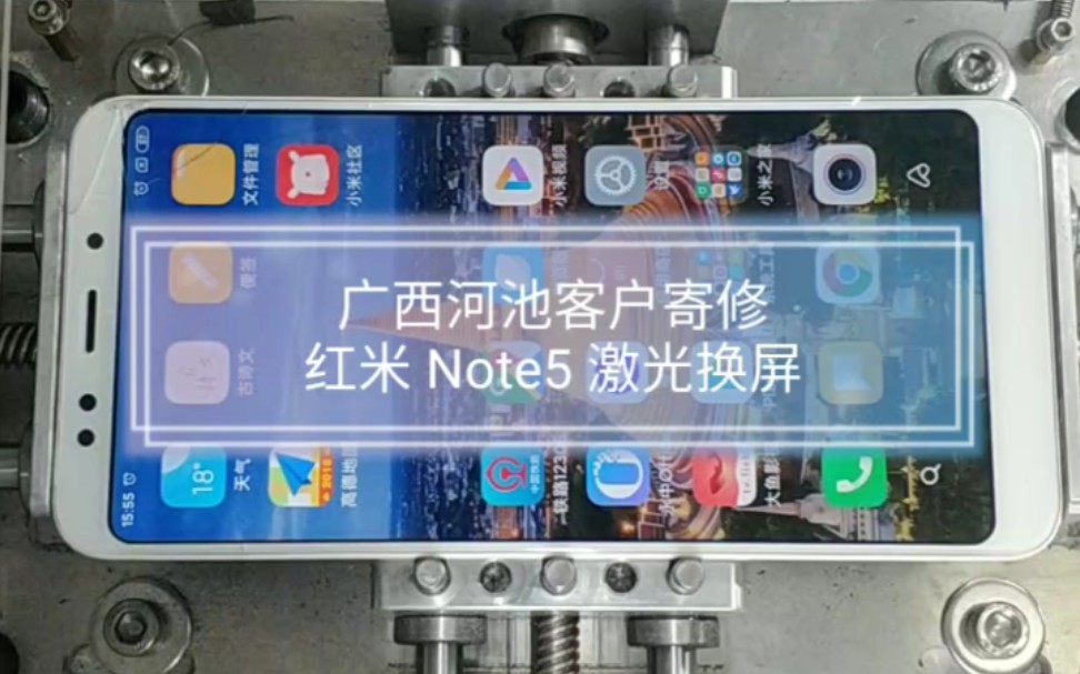 红米米 Note5 Note6 Note7 肇庆快讯通讯 专业更换外屏 手机寄修 激光拆框 激光拆机 激光换屏 手机维修 拆更换液晶 更换总成 视频教程哔哩哔哩bilibili