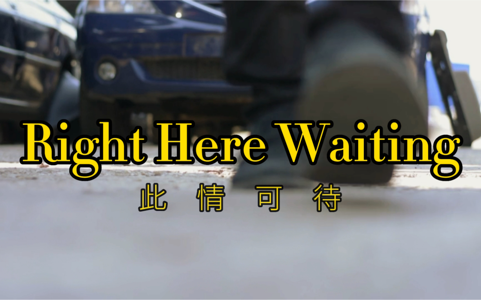 [图]《Right Here Waiting（此情可待）》美国歌手理查德·马克斯创作