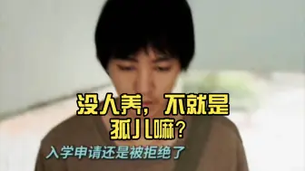 Download Video: 【王俊凯‖壁上观】没人养，不就是孤儿嘛？