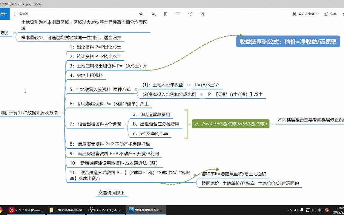 [图]【土地估价基础与实务】03城镇基准地价评估（二）