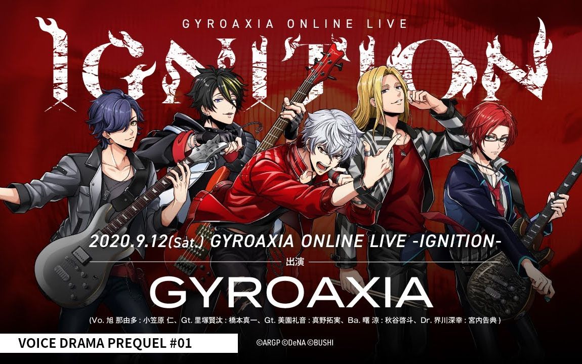 【繁中字幕】gyroaxia online live -ignition- preq