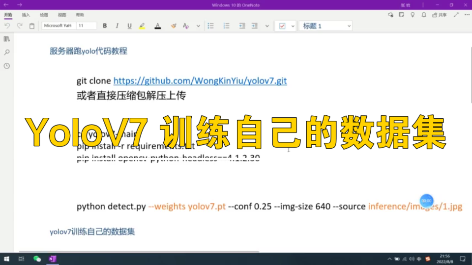 YoloV7 如何训练自己的数据集 分分钟教会你哔哩哔哩bilibili