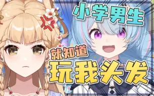 Download Video: 【笙歌】真怀疑星汐Seki是不是发廊小妹！