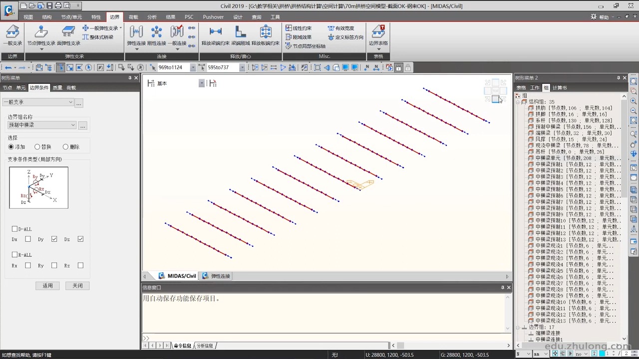 229.拱桥Midas全桥建模6 施工阶段边界输入哔哩哔哩bilibili