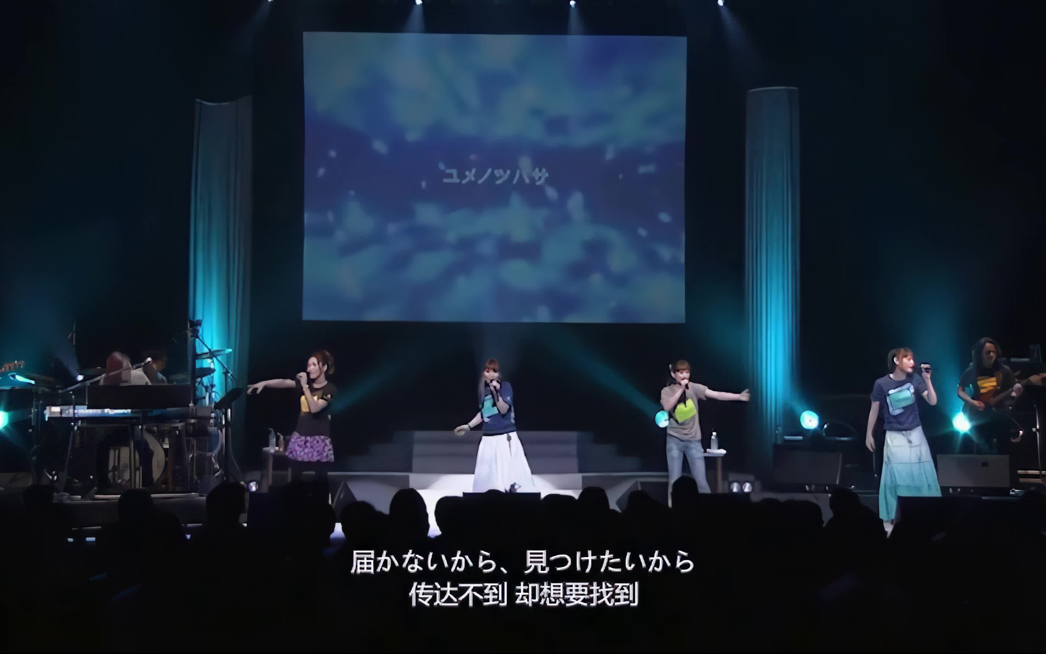 [图]【4k/60fps】ユメノツバサ/梦之翼 【现场live】FictionJunction Yuki Kajiura LIVE Vol. 4