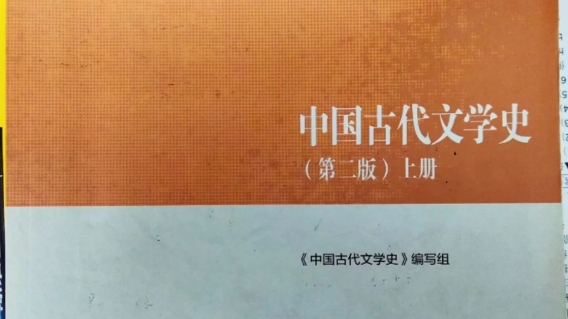 [图]马工程中国古代文学史上册名词解释论述题大全！期末考试必背！