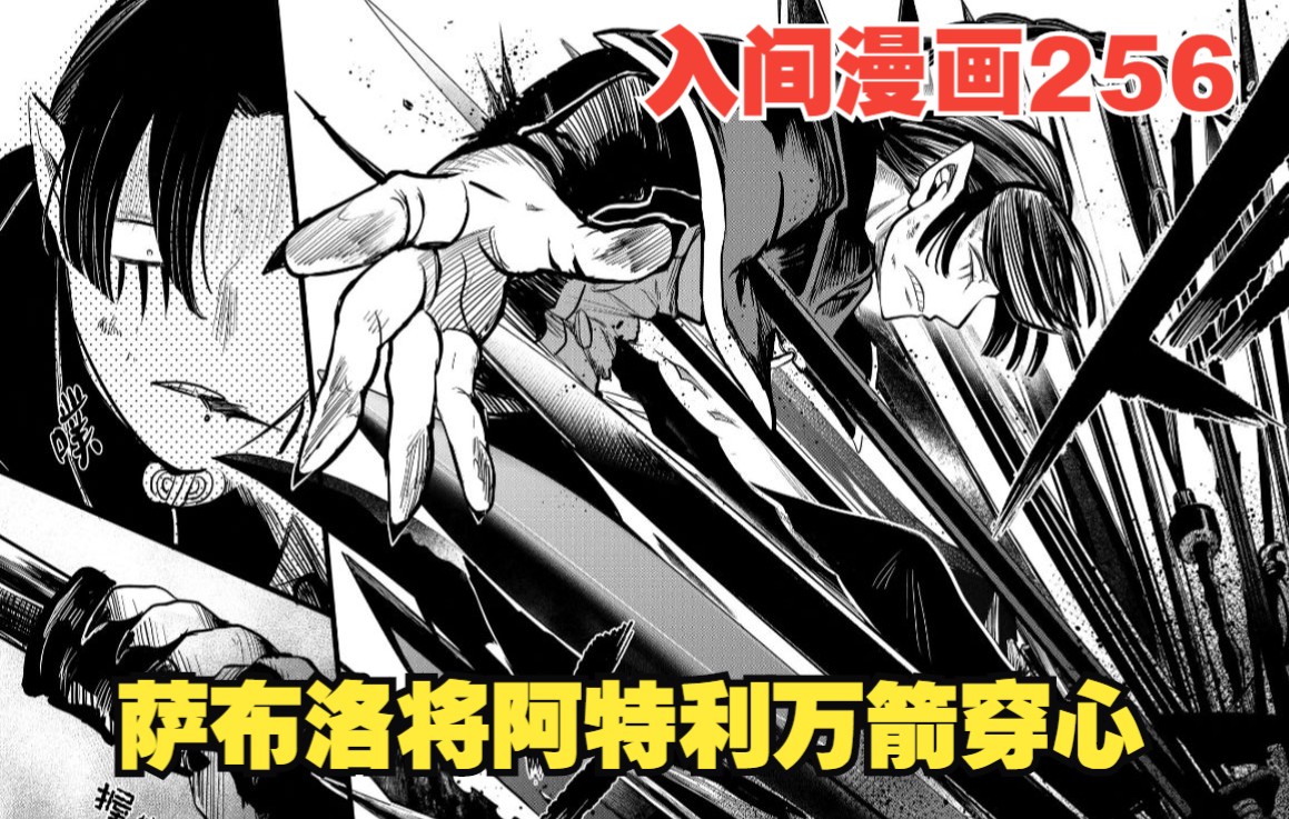 入间漫画256话:帅爆了!金狮子进入恶周期,将阿特利打成筛子哔哩哔哩bilibili