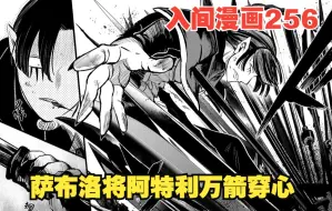 Download Video: 入间漫画256话：帅爆了！金狮子进入恶周期，将阿特利打成筛子