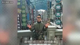 Video herunterladen: “改名艺人”事隔4年重返TVB拍剧 网民劝喻唔好同呢个人拍戏-娱乐新闻