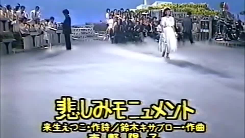 悲しみモニュメント- 南野陽子(1986年4月9日Live)-哔哩哔哩 悲しみモニュメント- 南野陽子(1986年4月9日Live)-哔哩哔哩