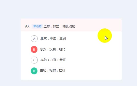 类比推理题:组成关系、种属关系注意区分哔哩哔哩bilibili