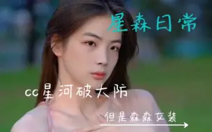 Tải video: 『星森』我和我的冤种双排，但是你叉叉(结尾有彩蛋 )