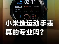 下载视频: 小米手表S4 Sport 小米造运动手表 真的专业吗？