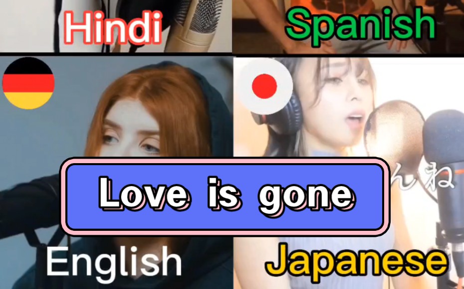 [图]《Love is gone》四国催泪翻唱。这首曾经在国外短视频平台霸榜的歌曲，有感动到你吗？爱会消失...