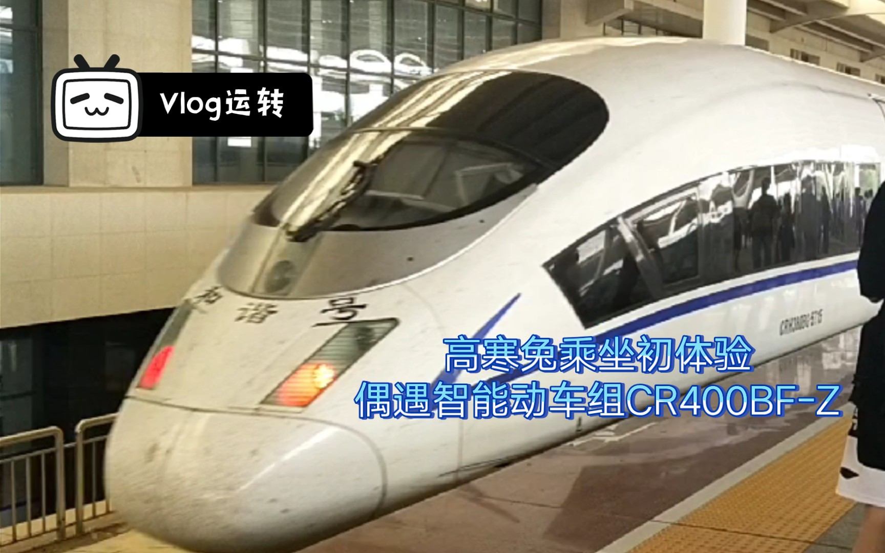 【运转vlog】沈局高寒兔乘坐初体验 G1282飞驰在京广线上的站站乐 运转区间:郑州东鹤壁东哔哩哔哩bilibili