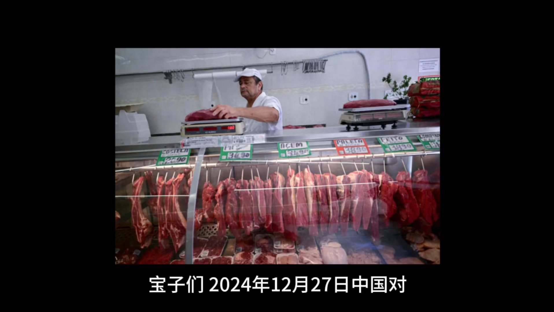 中国牛肉调查风云:巴西回应背后的贸易博弈#牛肉价格下跌背后原因#中方调查进口牛肉巴西回应#牛肉价格 #牛价行情 #牛肉价格已跌到近5年最低哔哩哔...