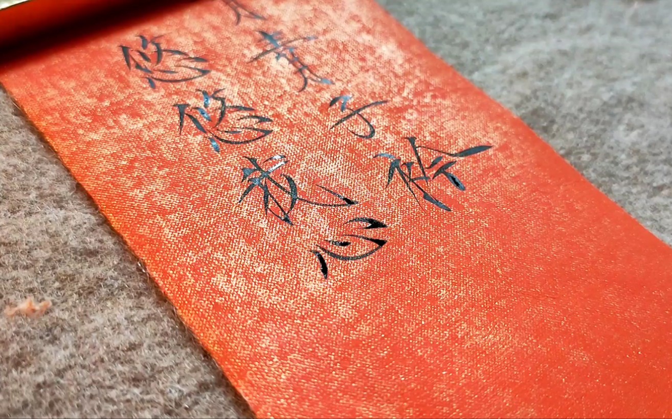 瘦金体《短歌行》(五)"青青子衿悠悠我心"