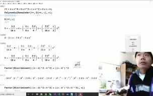 Tải video: Mathematica机器证明四次方程全实根，等价于某个三次方程根全大于0，三次对称阵特征值研究