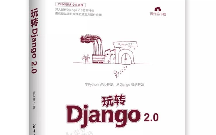 玩转django2.0哔哩哔哩bilibili