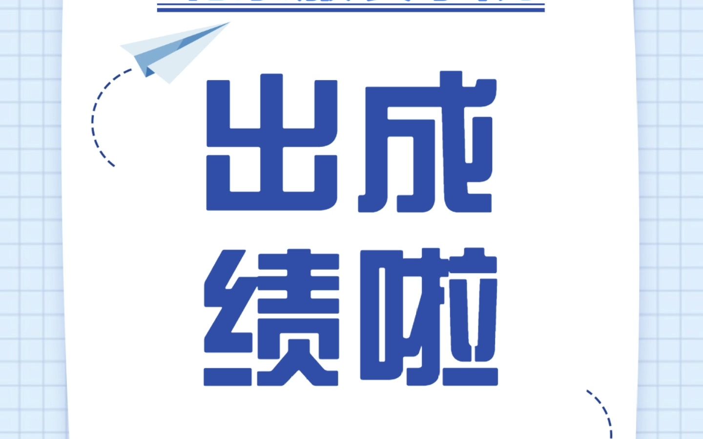 北京服装学院2021年艺术类本科专业考试分数线及成绩查询哔哩哔哩bilibili