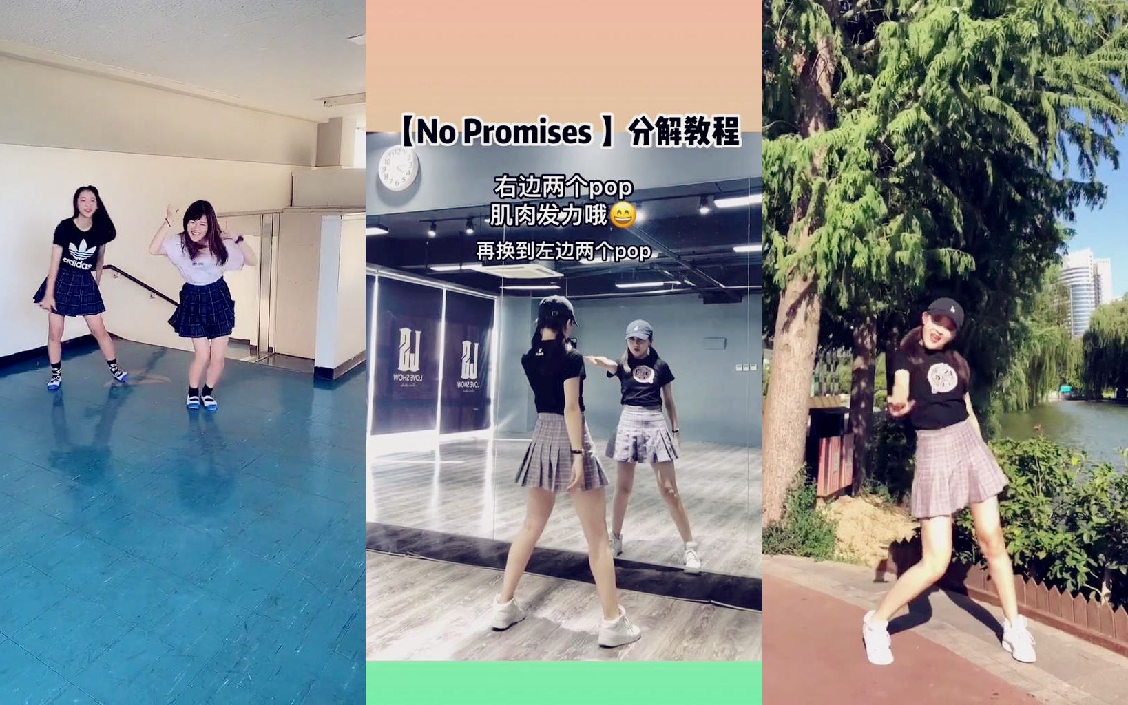 [图]呐呐舞《No Promises》舞蹈教学