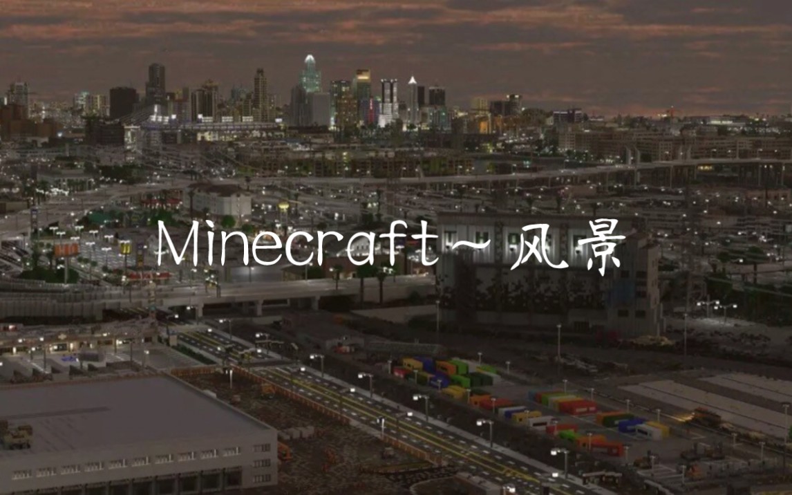 Minecraft风景图/壁纸:Minecraft的美有极限吗?我的世界