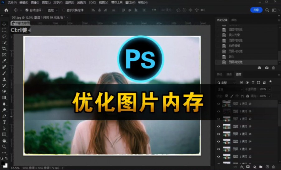 ps优化图片内存大小,自定义控制图片内存