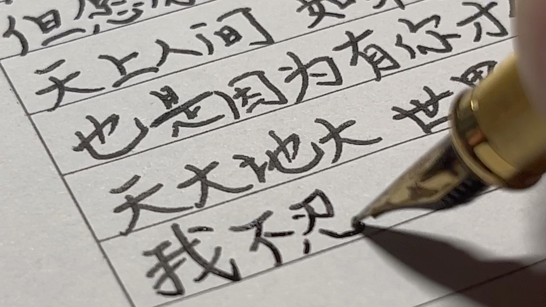 手写王菲人间歌词小段希望疫情下的大家可以平安顺遂