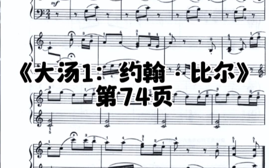 大汤1:《约翰比尔》第74页