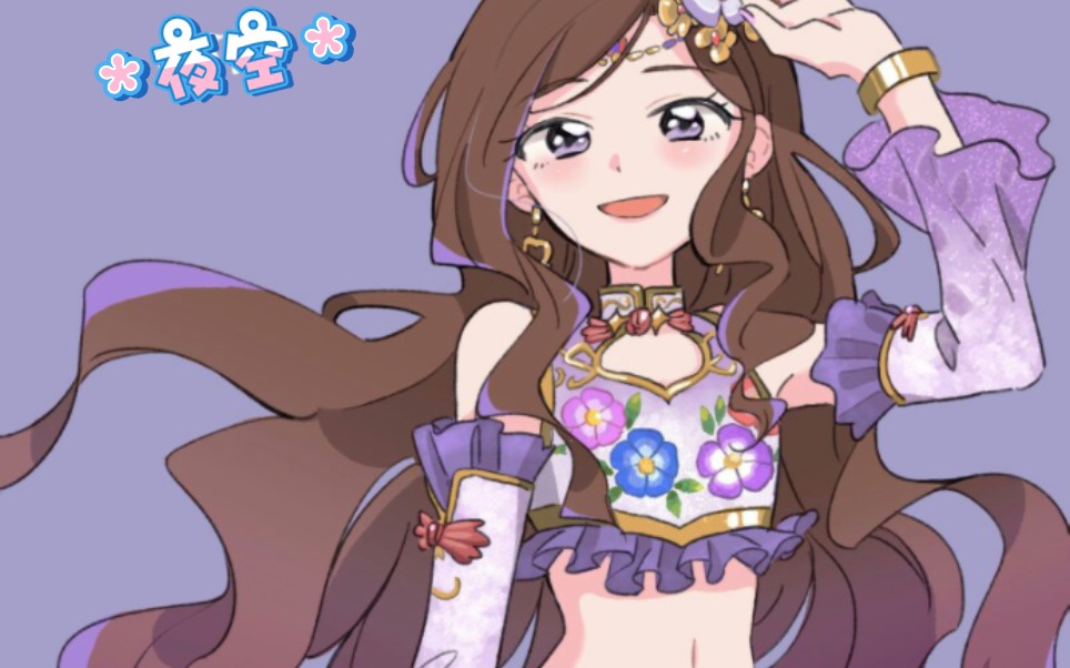 【偶像活动stars】香澄夜空live