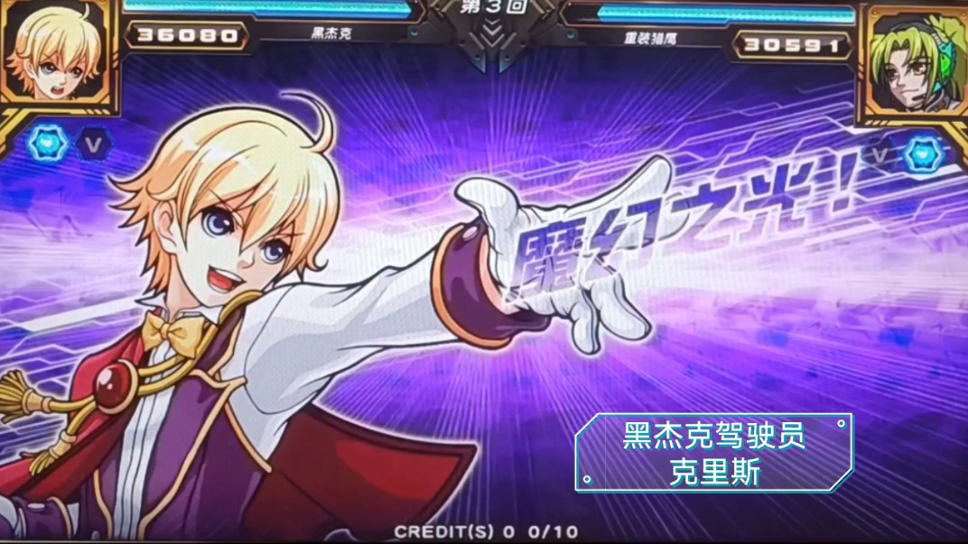 《机甲英雄》机甲战斗展示——第2弹:黑杰克