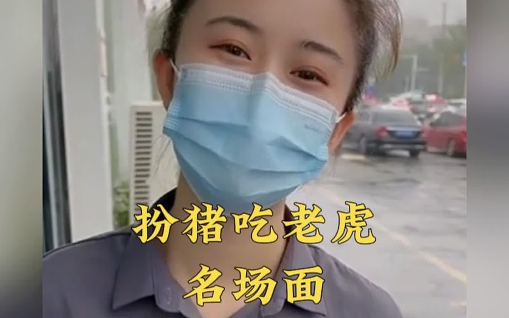 盤點扮豬吃老虎名場面,天外有天,人外有人