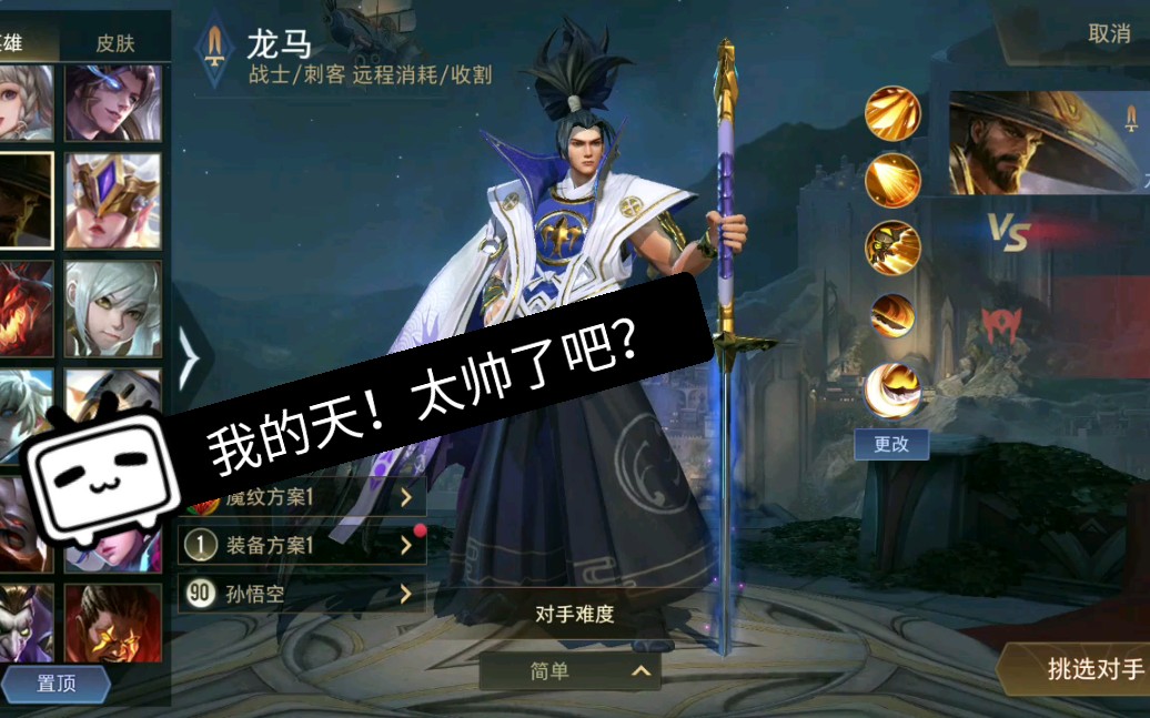 传说对决龙马新皮肤体验皮肤包