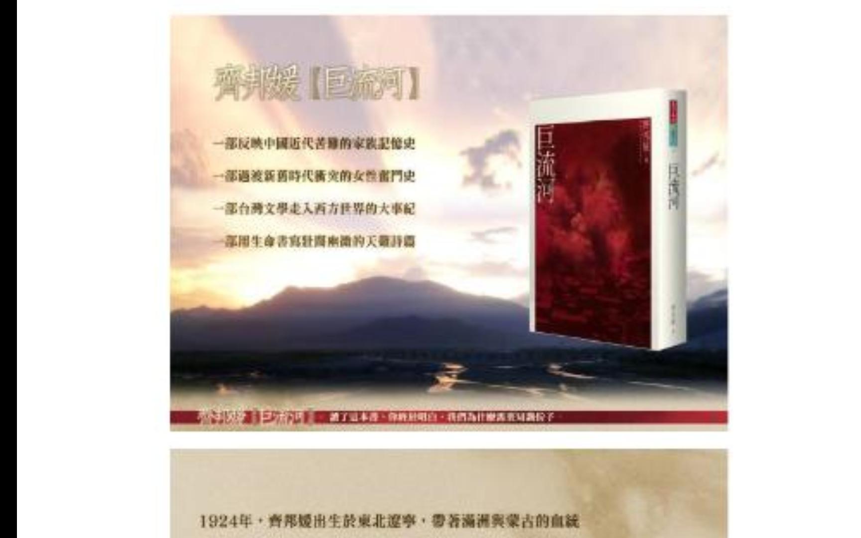 [图]巨流河台湾作者齐邦媛 电子书PDF