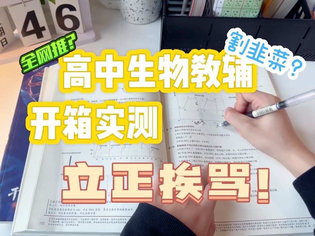 现在风很大的生物重构进来挨打!!!高中在校生在线开箱打假!哔哩哔哩bilibili