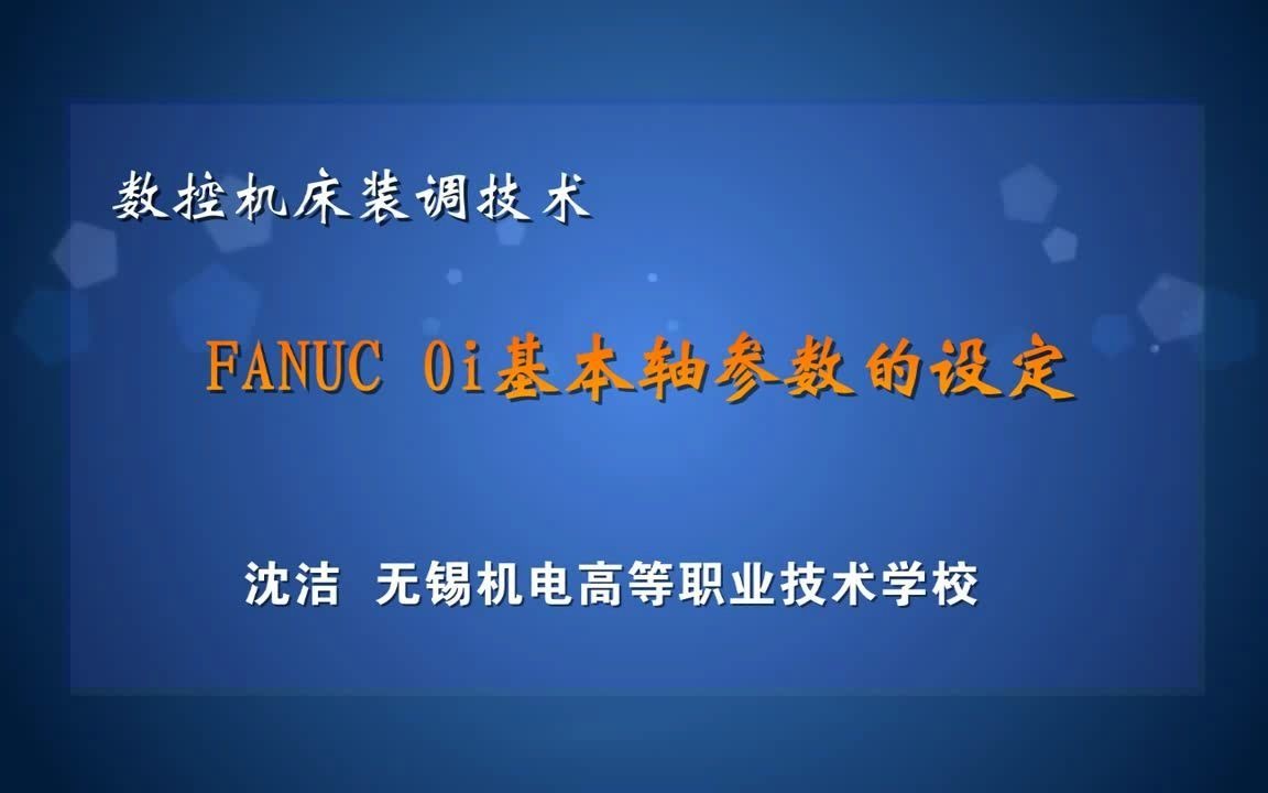 FANUC+0i基本轴参数的设定哔哩哔哩bilibili