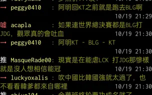 Download Video: BLG战胜KT，湾湾热议blg对战韩国前三号种子全胜的辉煌战绩: 打爆韩国人？