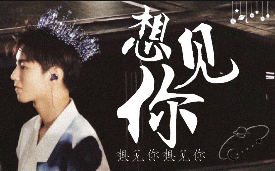 王俊凯人海里相依