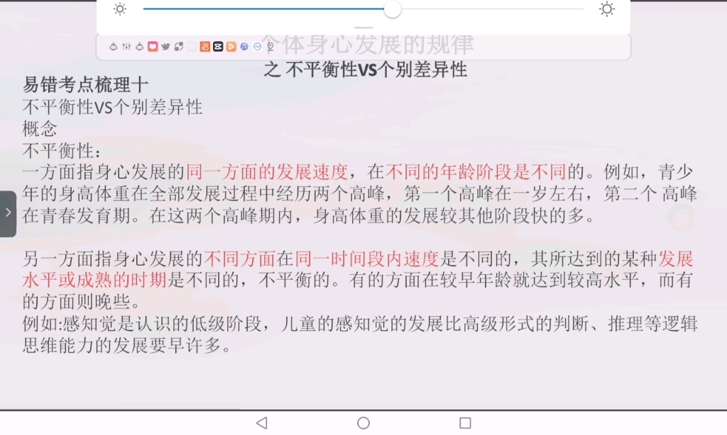教师考编 教师资格易错考点十 不平衡性与个别差异性哔哩哔哩bilibili