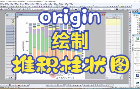 origin绘制百分比堆积柱状图哔哩哔哩bilibili