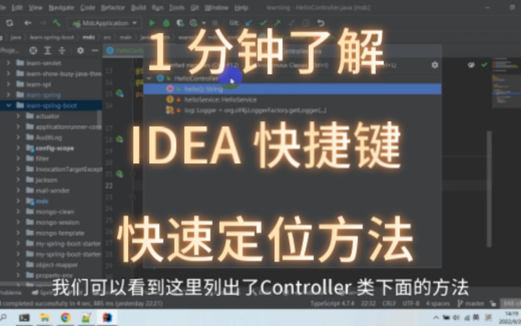 IDEA 常用快捷键之快速定位方法哔哩哔哩bilibili