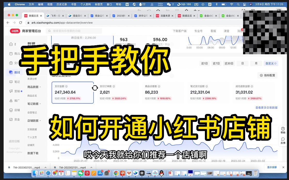 手把手教会你如何开通小红书店铺!!!