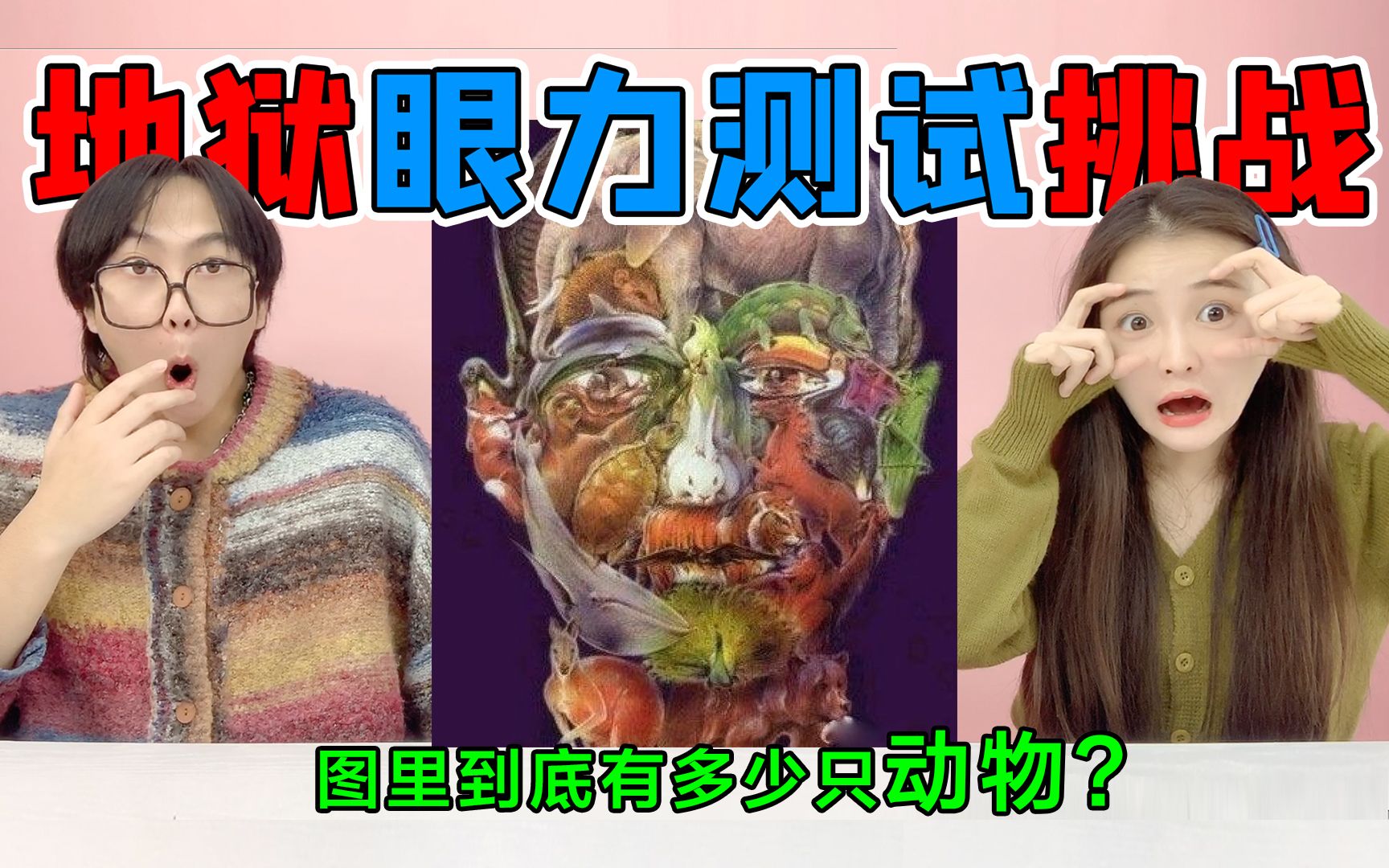 [图]地狱级眼力测试挑战！一张脸里有30只动物，看一看你能找到几只？