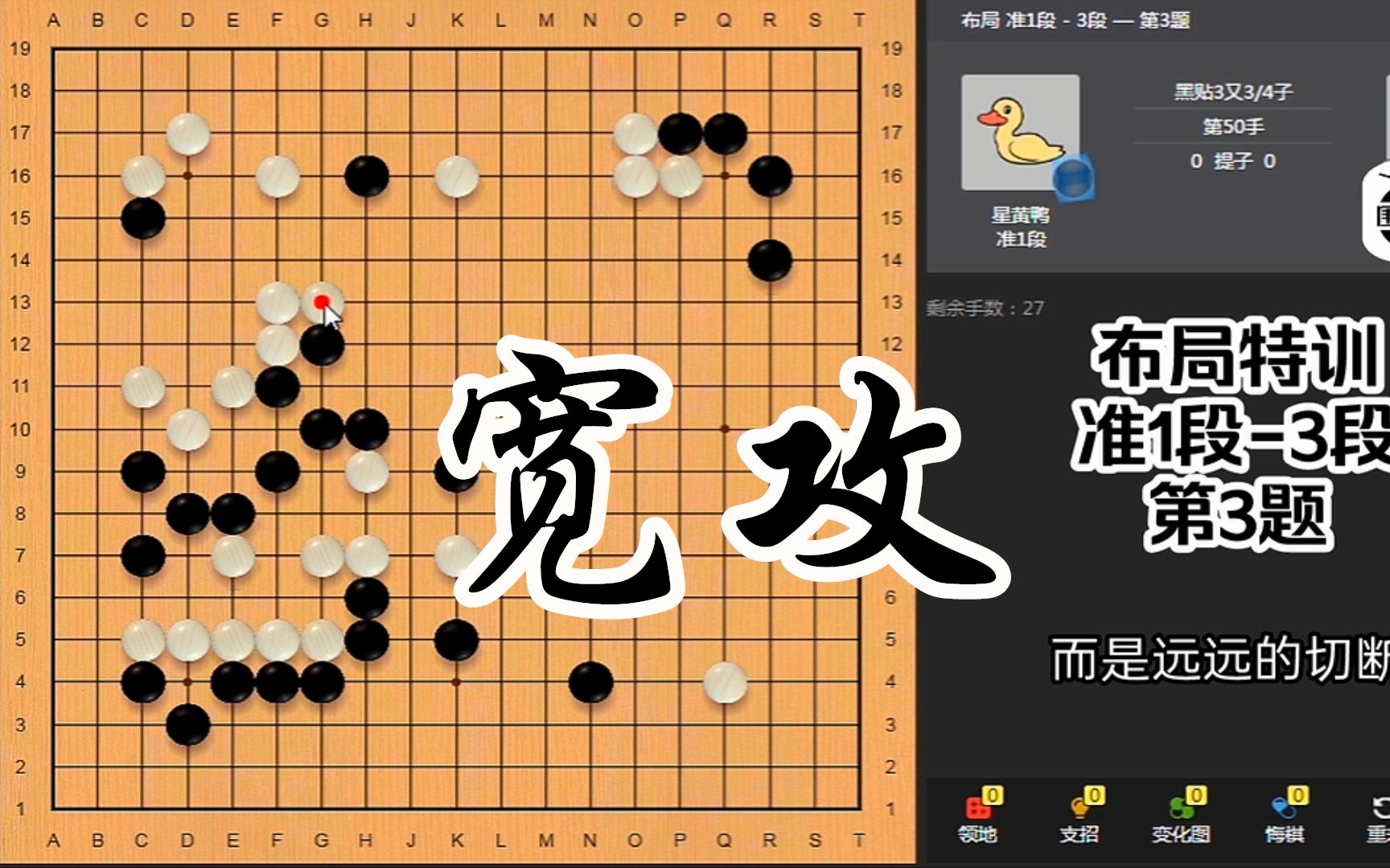 活动作品星阵围棋布局特训第3题宽攻