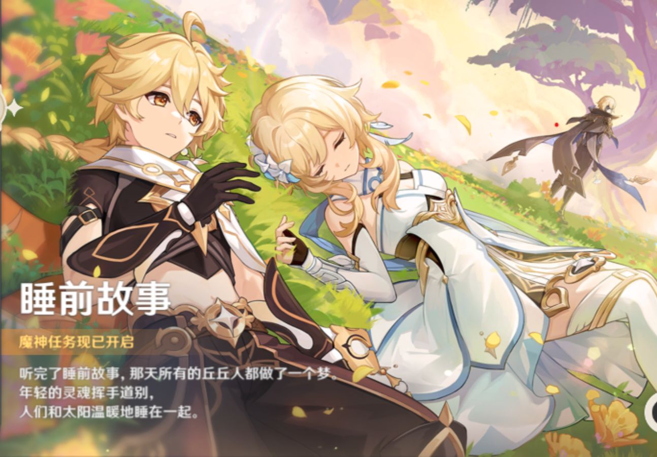 7双子空荧新剧情】睡前故事 接到了一个寻人委托,但调查过程中发现