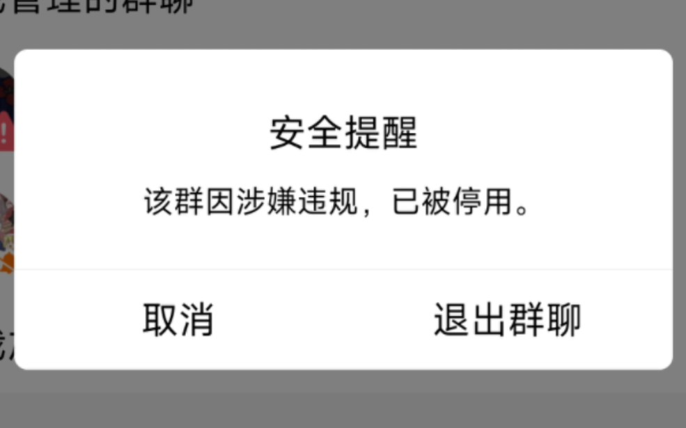 【旧视频】一条链接炸群?截至视频发布仍未找到申诉解封办法哔哩哔哩bilibili