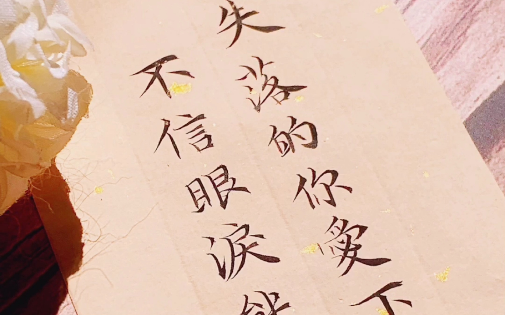 《玻璃之情》手写歌词