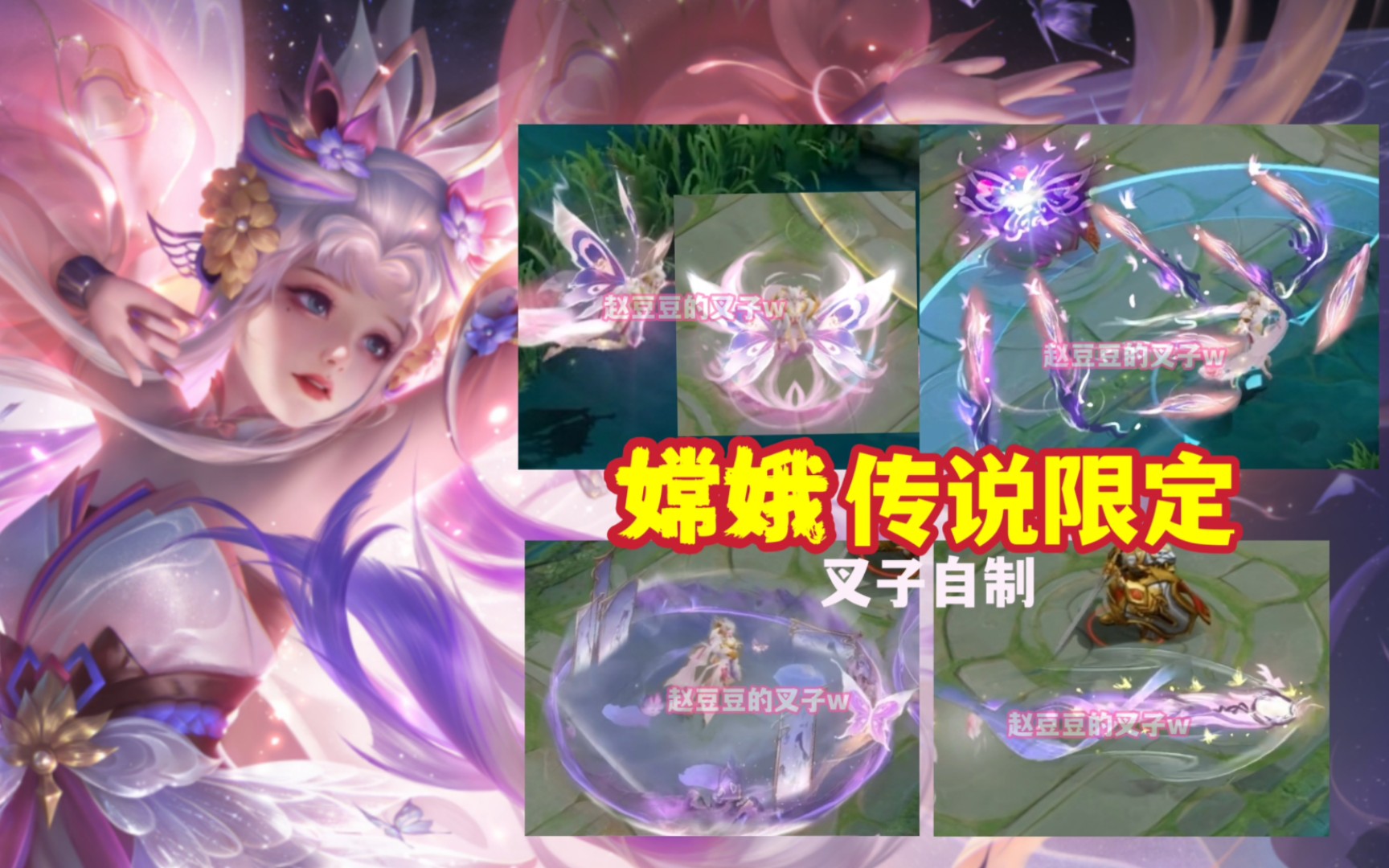 【叉子优化】嫦娥传说限定-觅芳踪爆料来啦