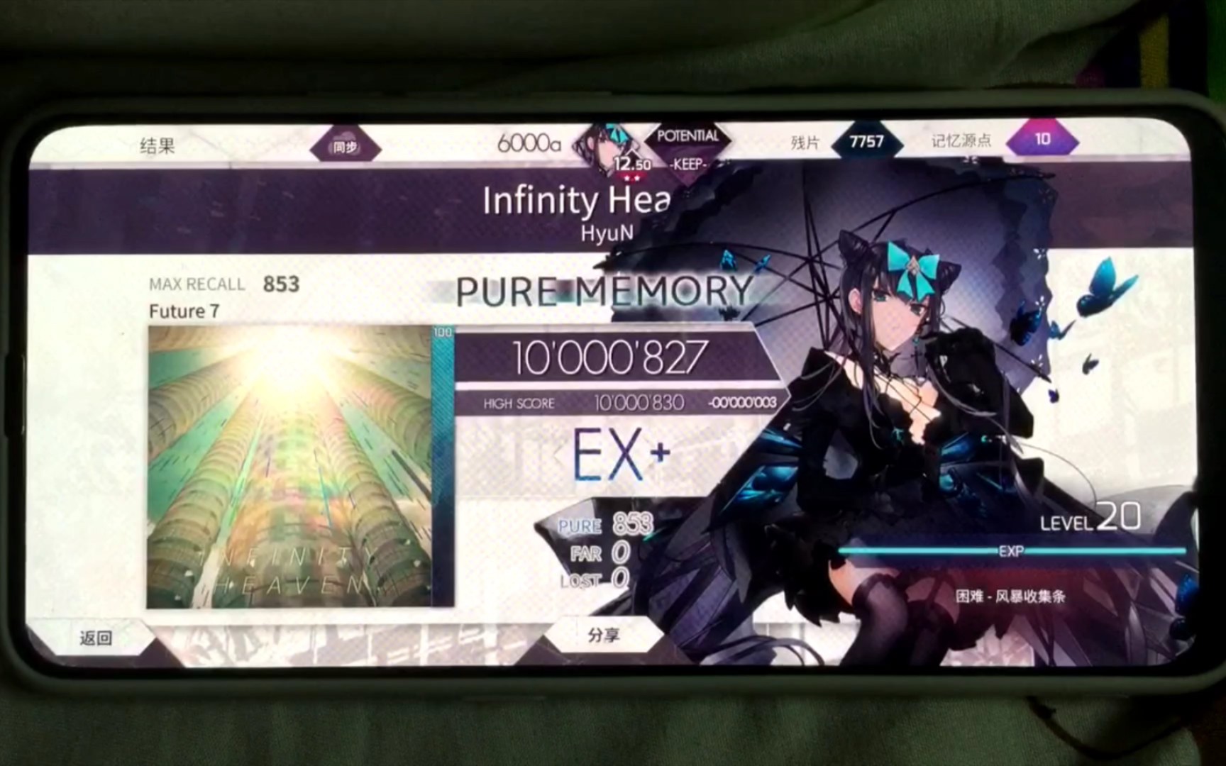 【arcaea】infinity heaven无限天堂ftr7 pm max-26