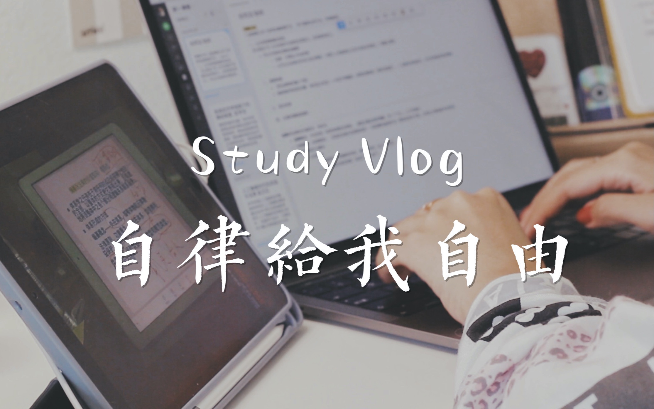 Study with me|翻车手抓饼|鸳鸯奶茶|打造房间影院|冰雪奇缘盲盒|整理书桌|弹钢琴|超治愈学习日常|满满的生活幸福感哔哩哔哩bilibili